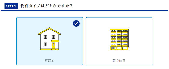 メガエッグ かんたんシミュレーションSTEP1「物件タイプ」