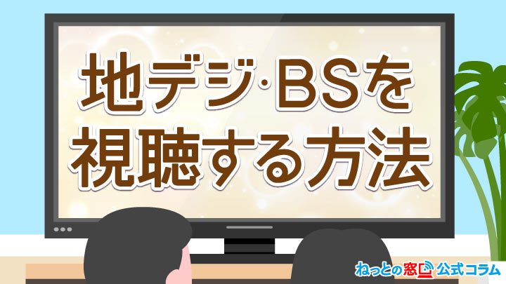 コラムアイキャッチ